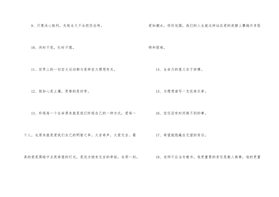 常用励志座右铭摘录96条_第2页