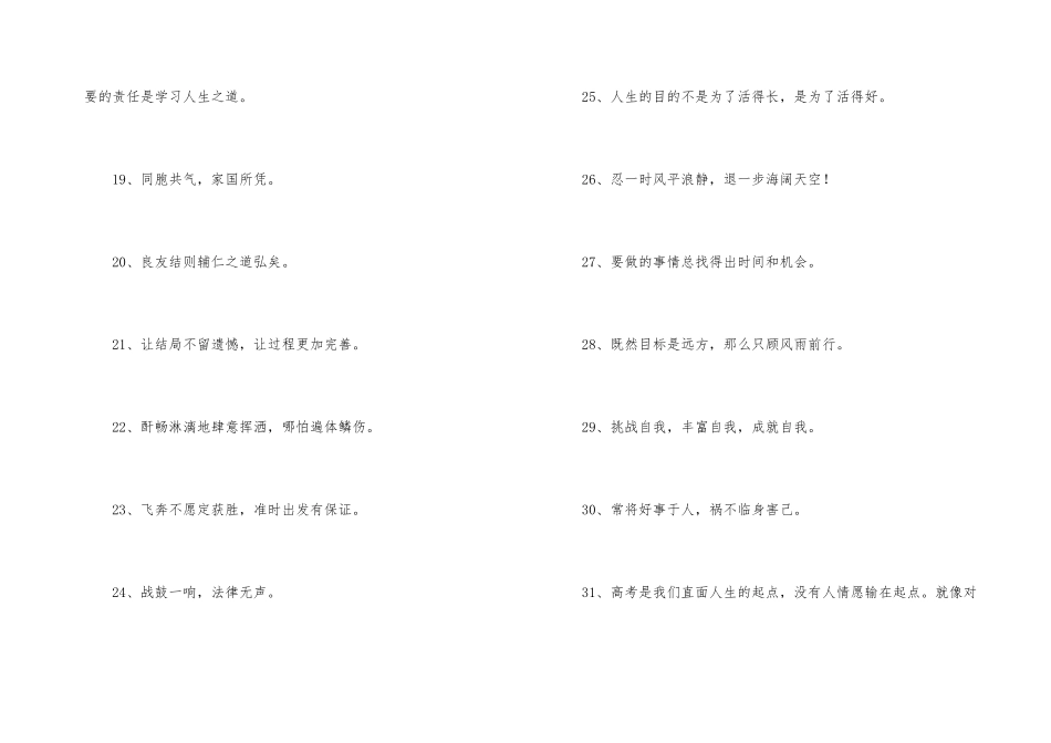 常用励志座右铭摘录96条_第3页