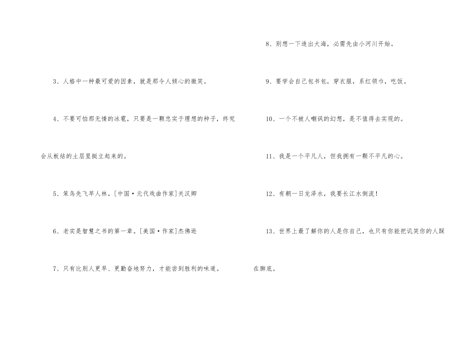 常用励志座右铭集锦100句_第2页