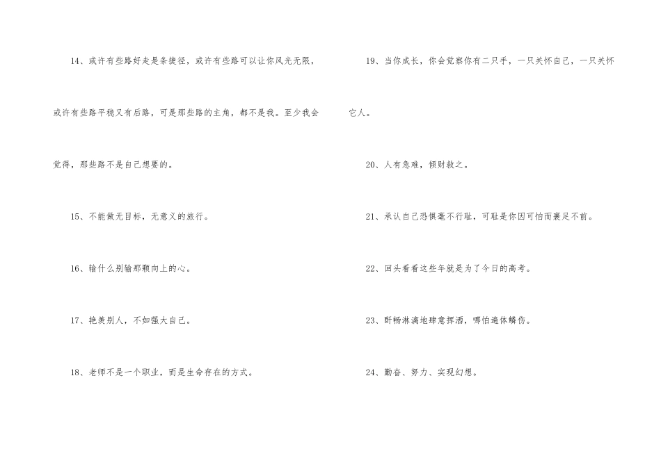 常用励志座右铭集锦100句_第3页