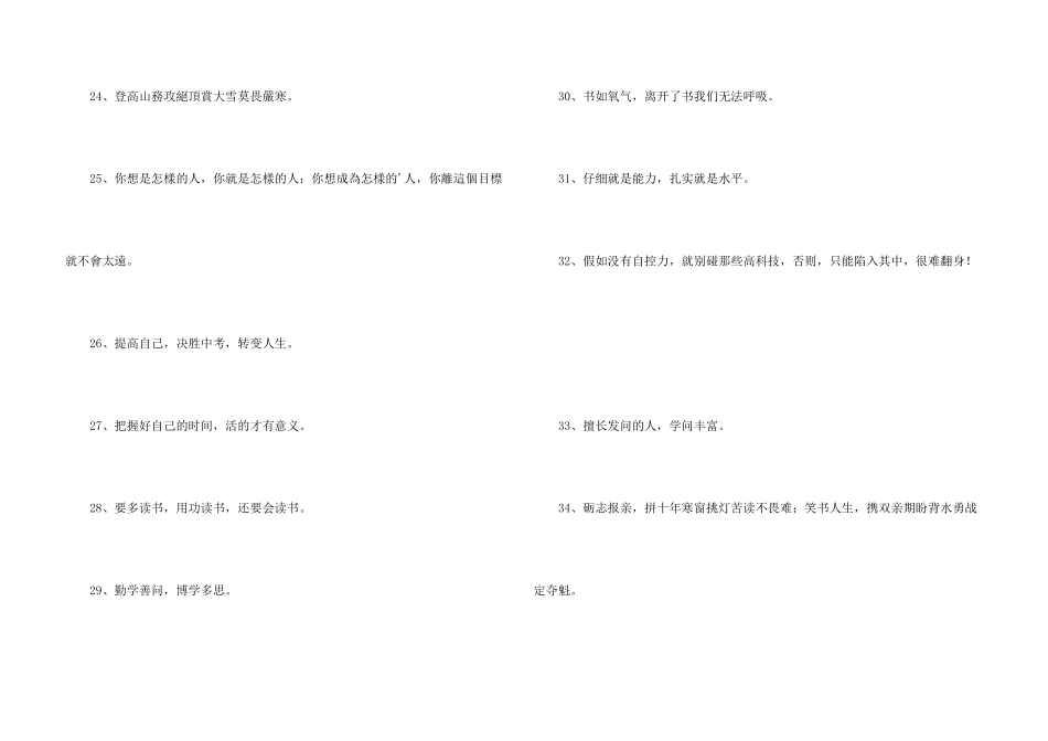 常用励志标语35条_第3页