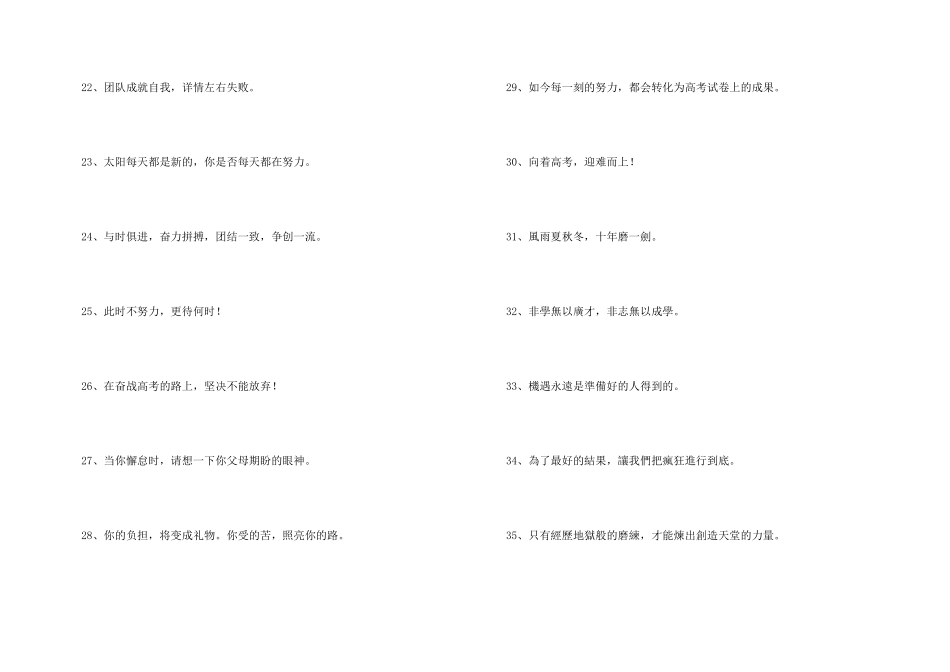常用励志标语55句_第3页
