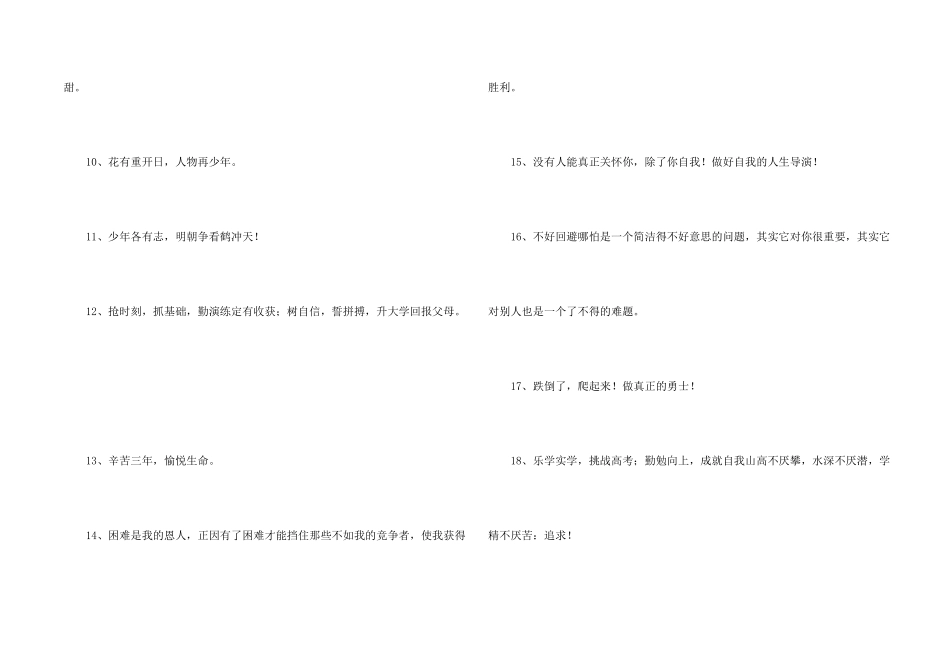 常用励志标语摘录82条_第2页