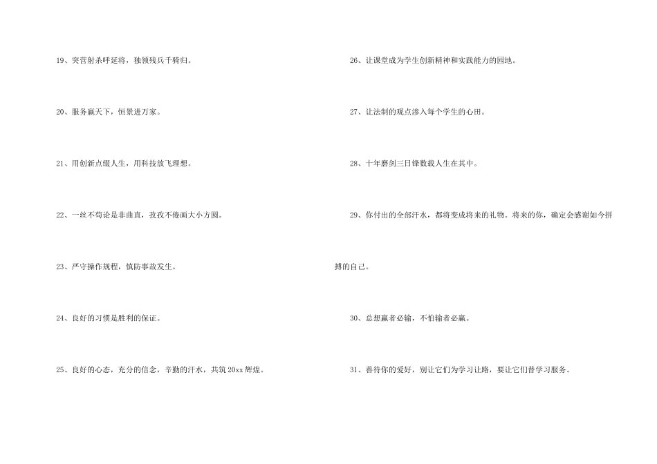常用励志标语摘录82条_第3页