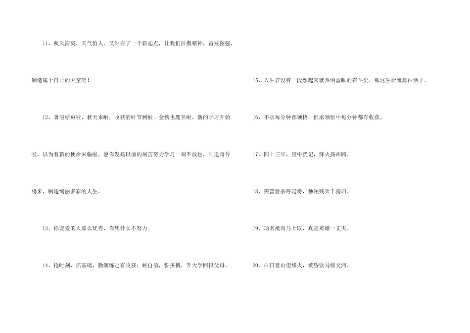 常用励志标语汇编96条_第2页