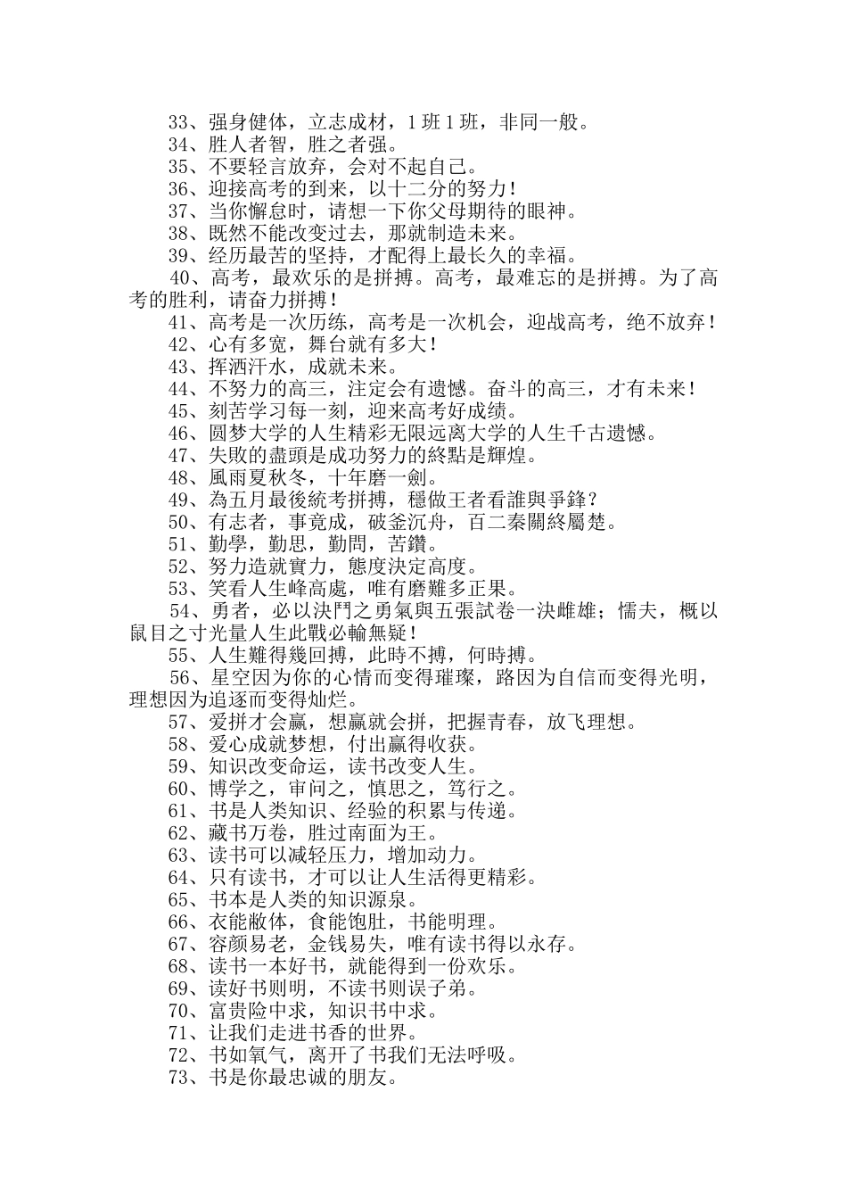 常用励志标语锦集83条_第2页