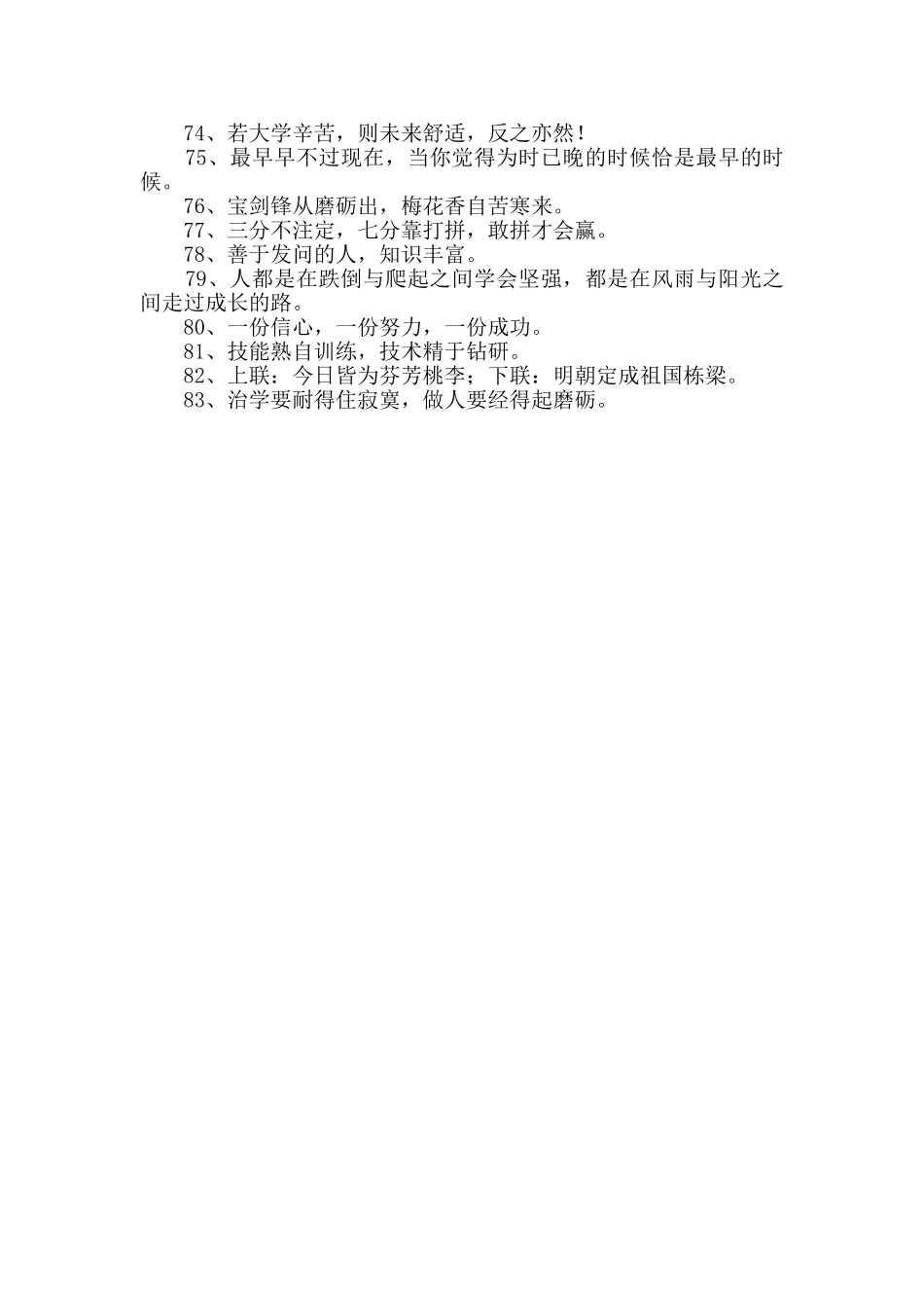 常用励志标语锦集83条_第3页