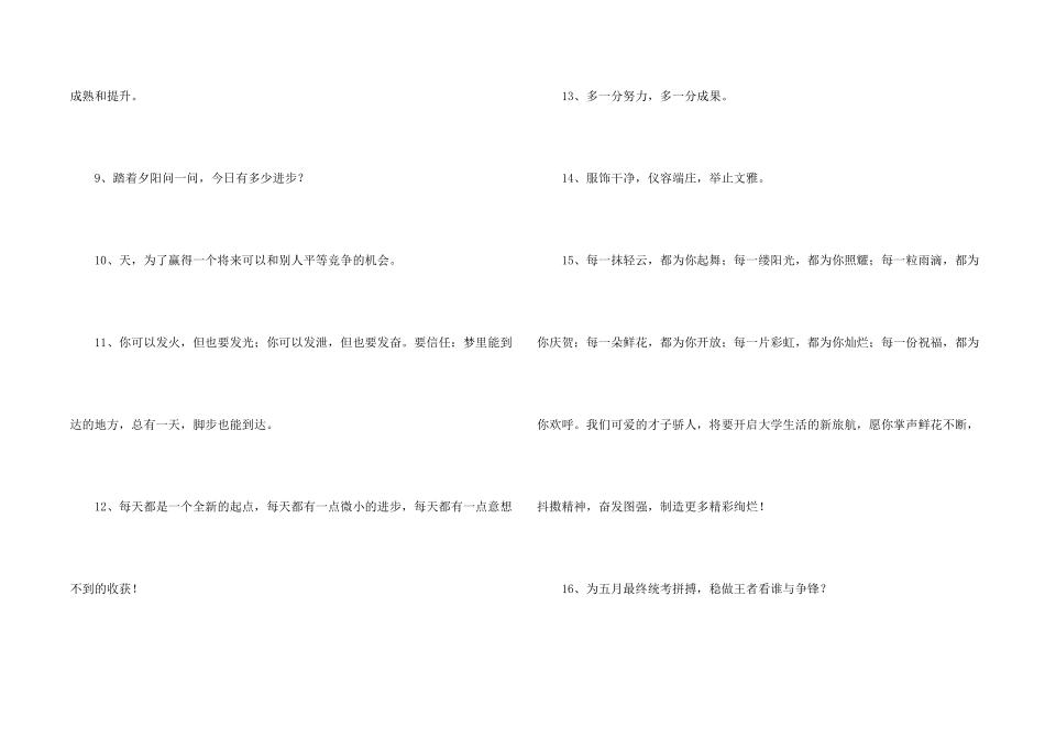 常用励志标语锦集46条_第2页