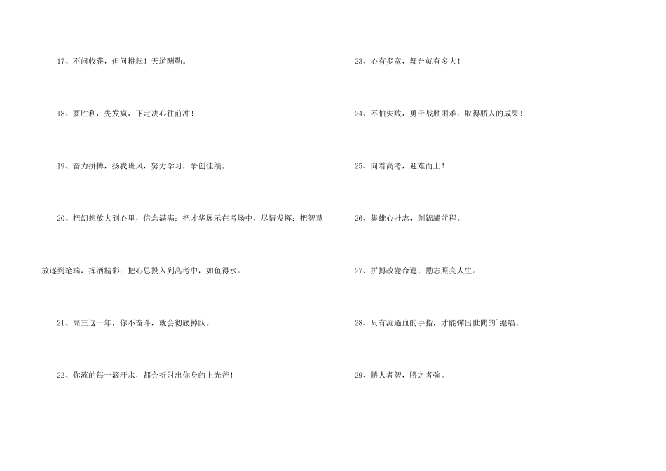 常用励志标语锦集46条_第3页