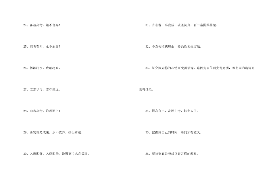 常用励志标语集合45句_第3页