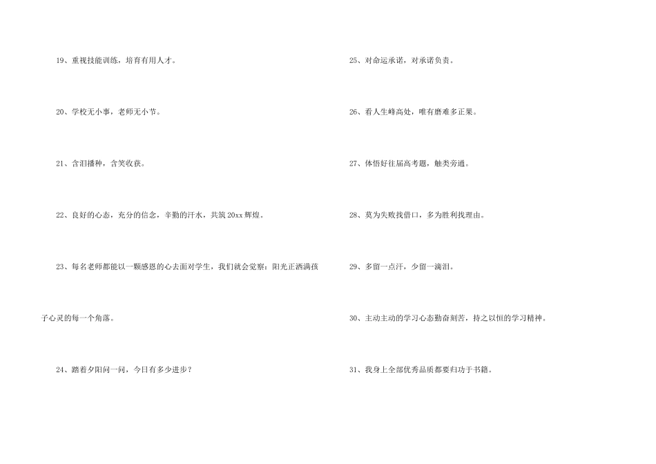 常用励志标语集合95句_第3页
