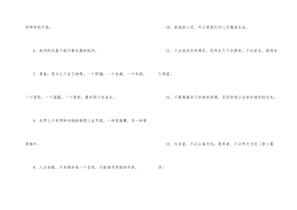 常用励志的人生格言30条_第2页