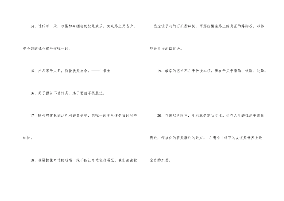 常用励志的人生格言30条_第3页