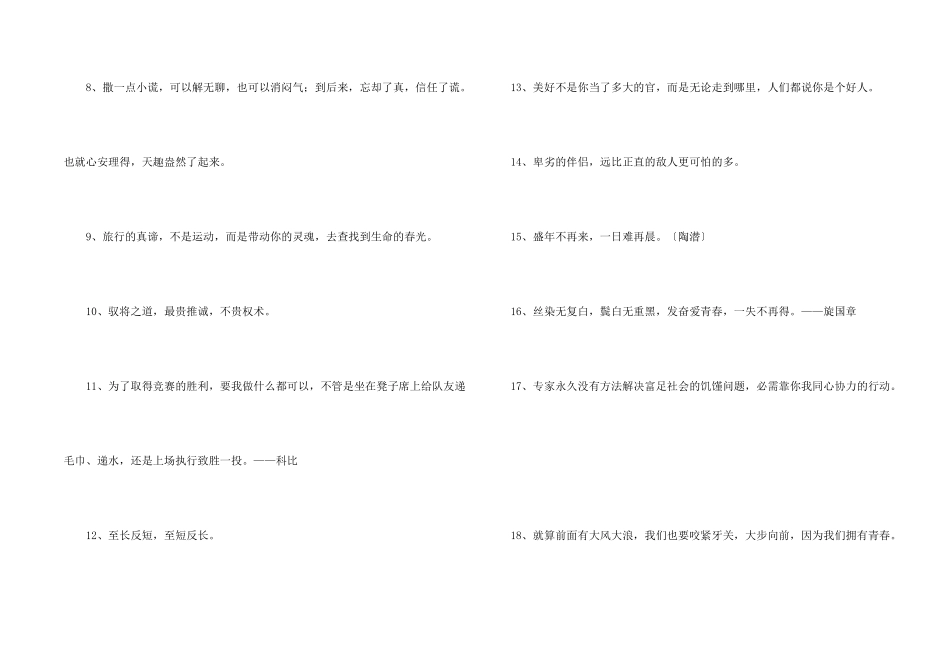常用励志的人生格言汇编76条_第2页