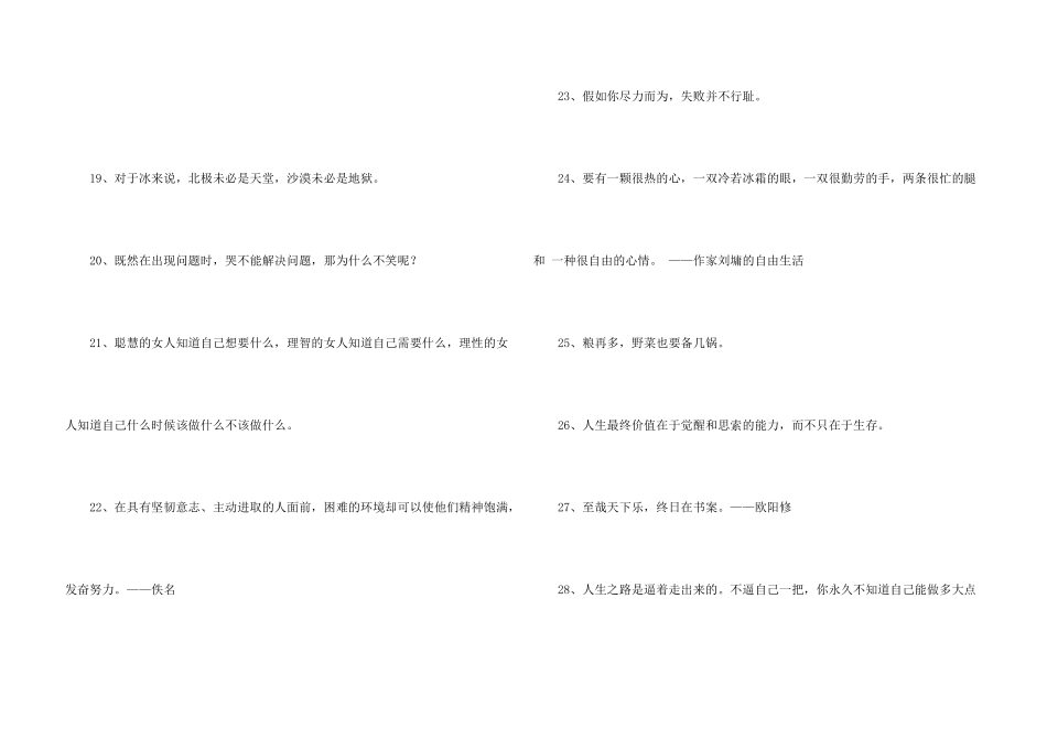 常用励志的人生格言汇编76条_第3页