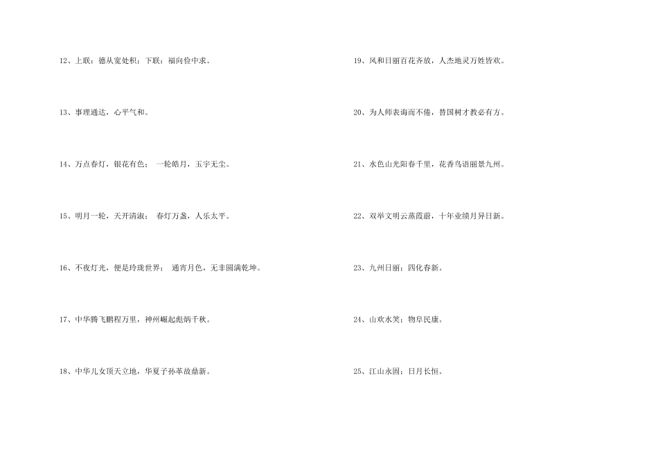 常用励志的对联83句_第2页