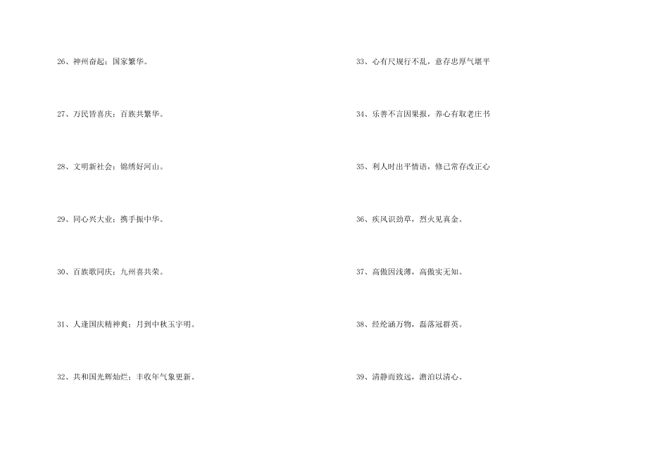 常用励志的对联83句_第3页