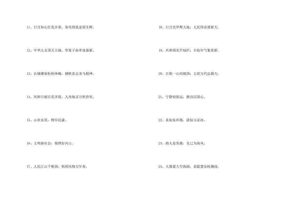 常用励志的对联47句_第2页