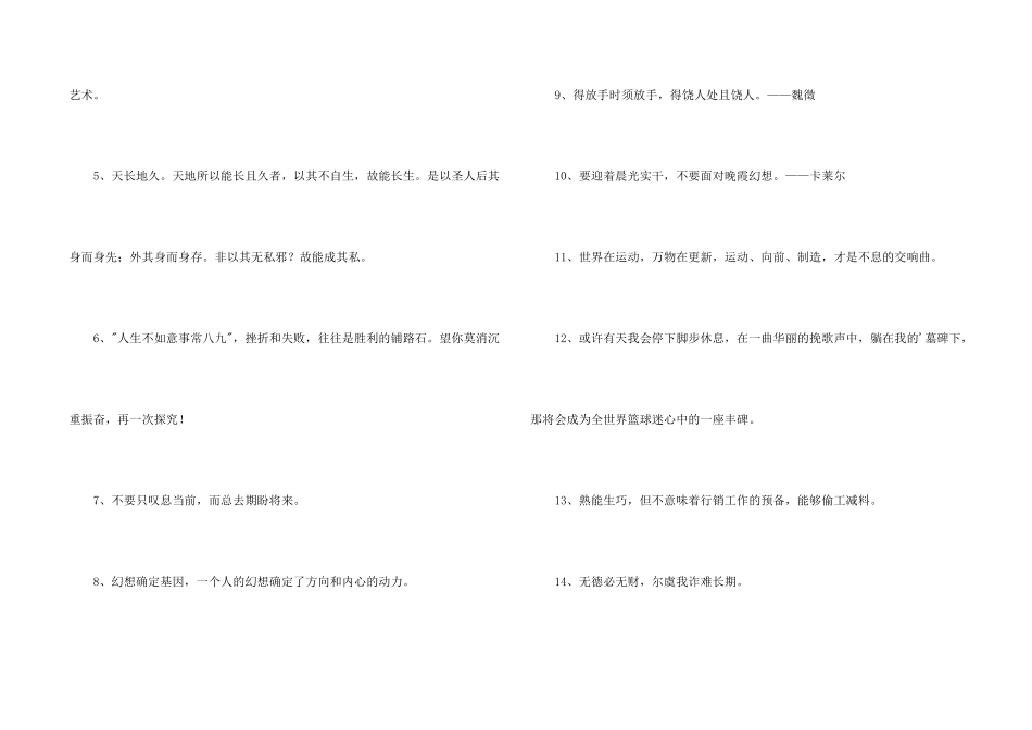 常用励志的格言集合89条_第2页