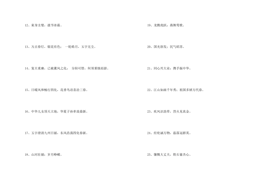 常用励志的对联摘录46条_第2页