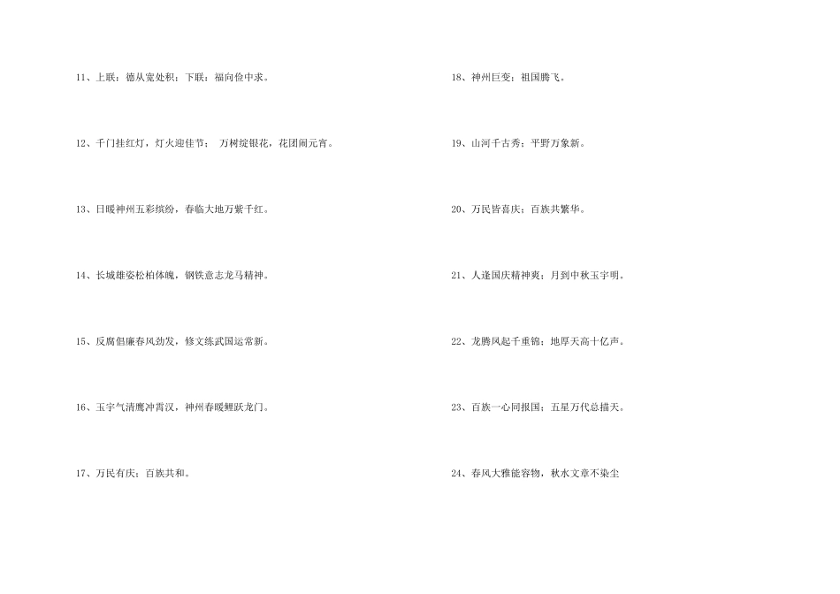 常用励志的对联摘录63句_第2页