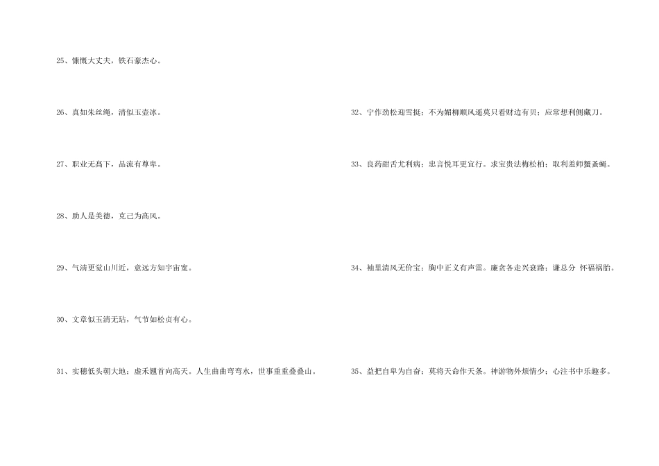常用励志的对联摘录63句_第3页
