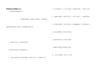 常用励志的对联摘录63句