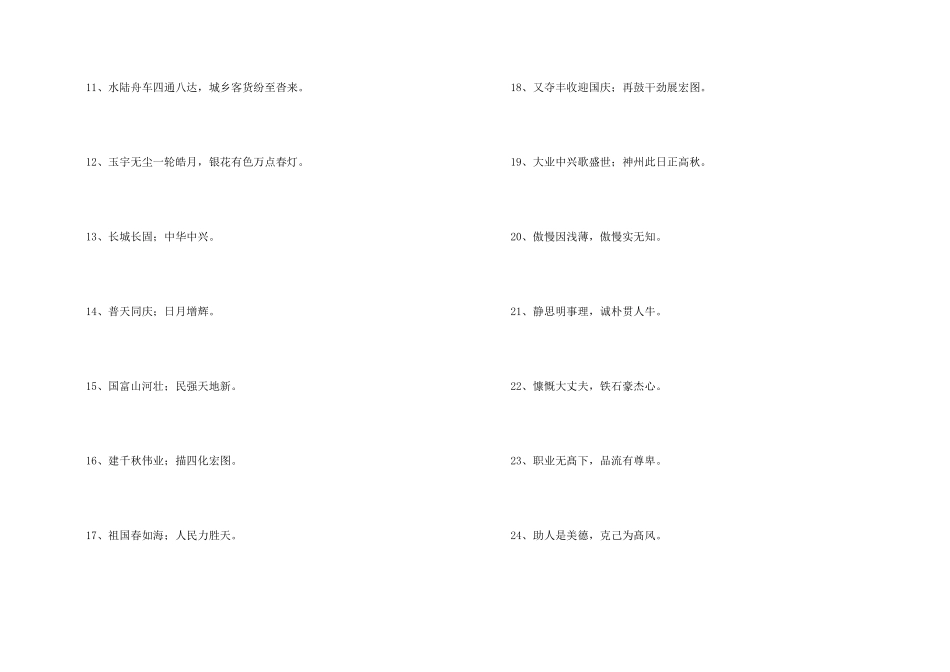 常用励志的对联汇编66句_第2页