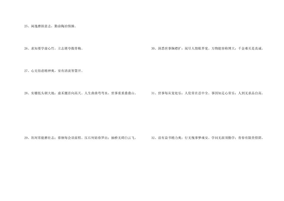 常用励志的对联汇编66句_第3页