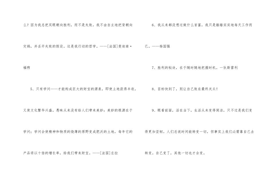 常用励志的格言集合94条_第2页
