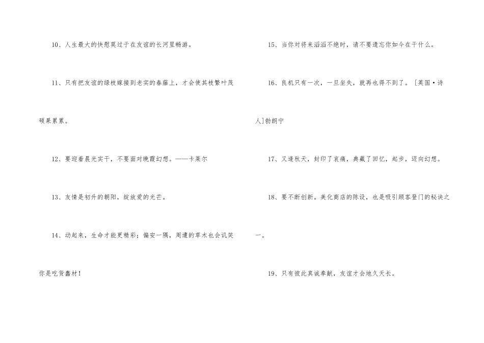 常用励志的格言集合94条_第3页