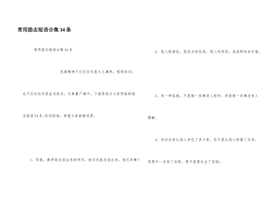 常用励志短语合集34条_第1页