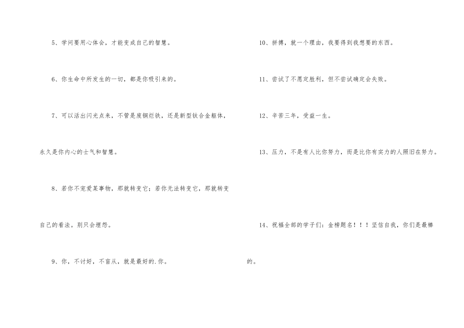 常用励志短语合集34条_第2页