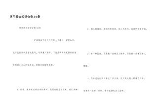 常用励志短语合集34条