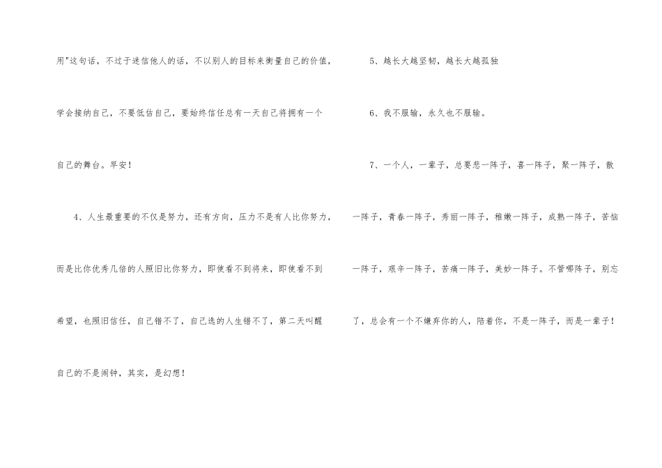 常用励志短语集锦97句_第2页
