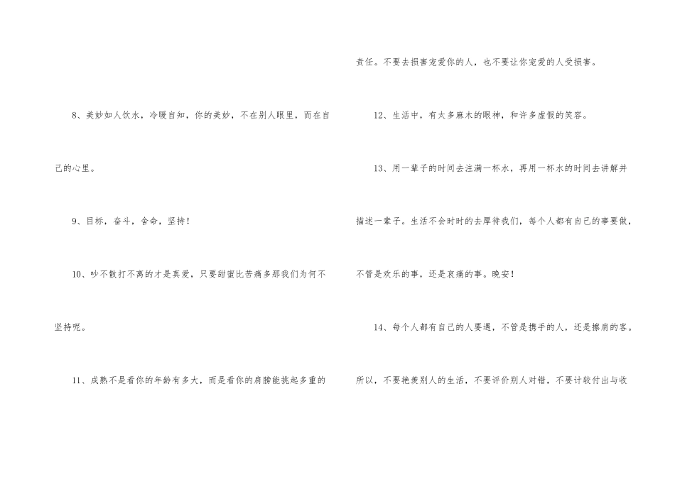 常用励志短语集锦97句_第3页