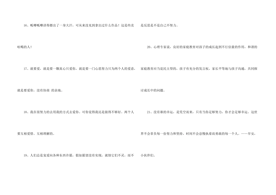 常用励志语句摘录66条_第3页