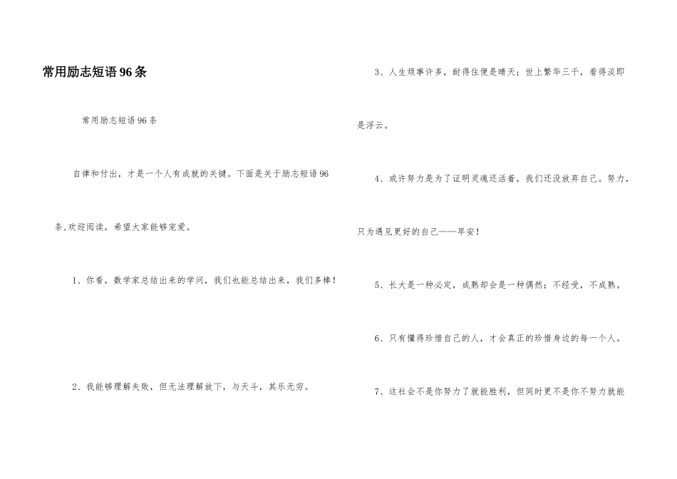 常用励志短语96条_第1页