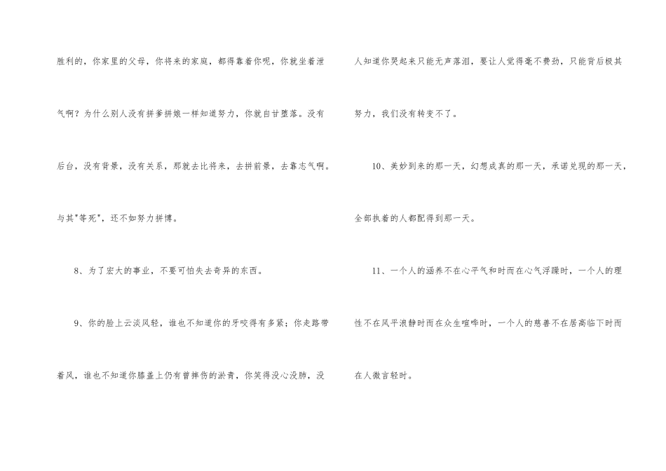 常用励志短语96条_第2页