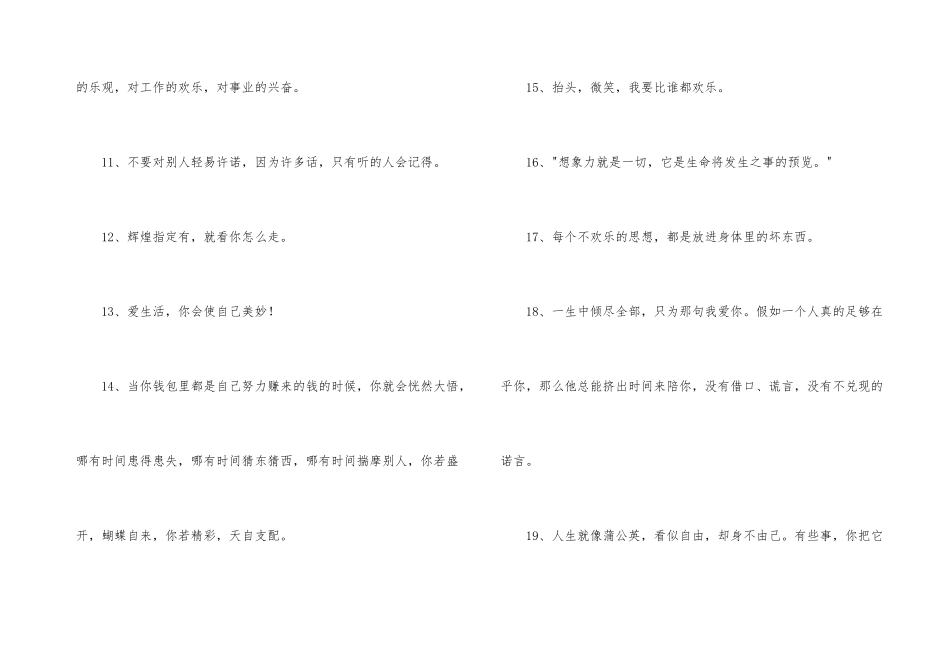 常用励志短语集锦95条_第3页