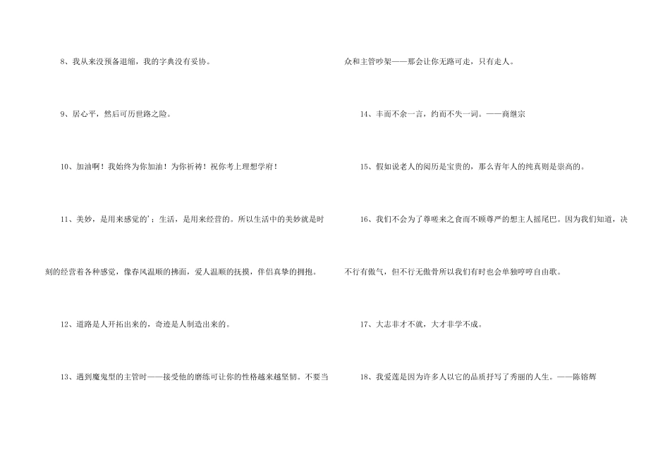 常用励志的格言集锦30句_第2页