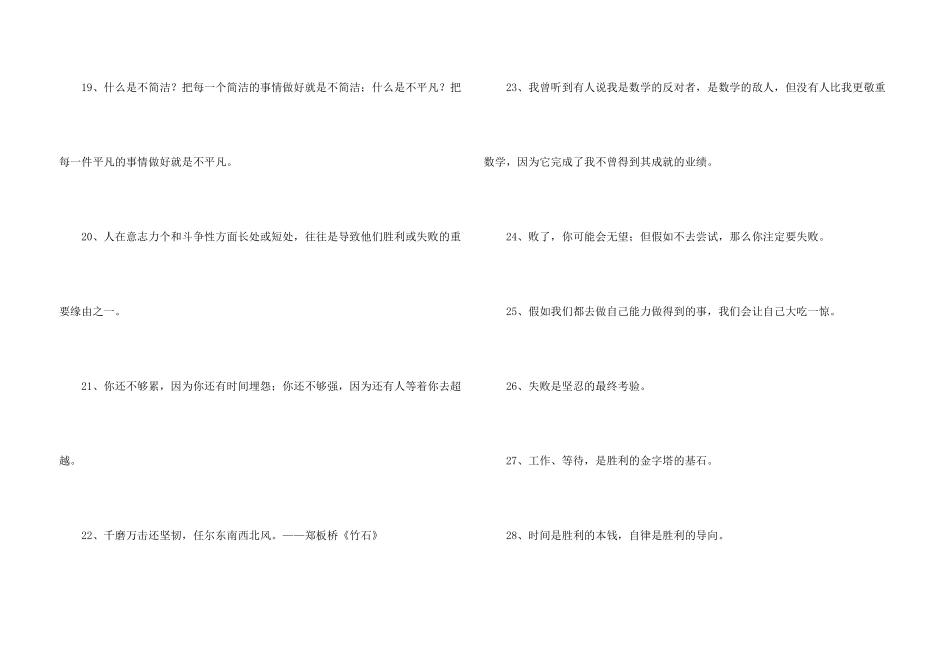常用励志的格言集锦30句_第3页