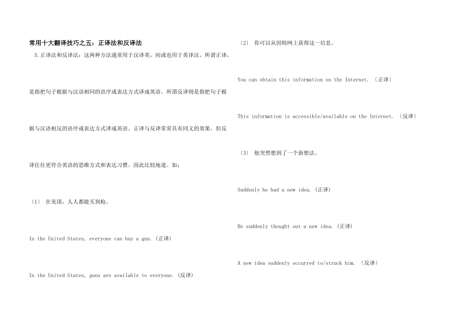 常用十大翻译技巧之五：正译法和反译法_第1页