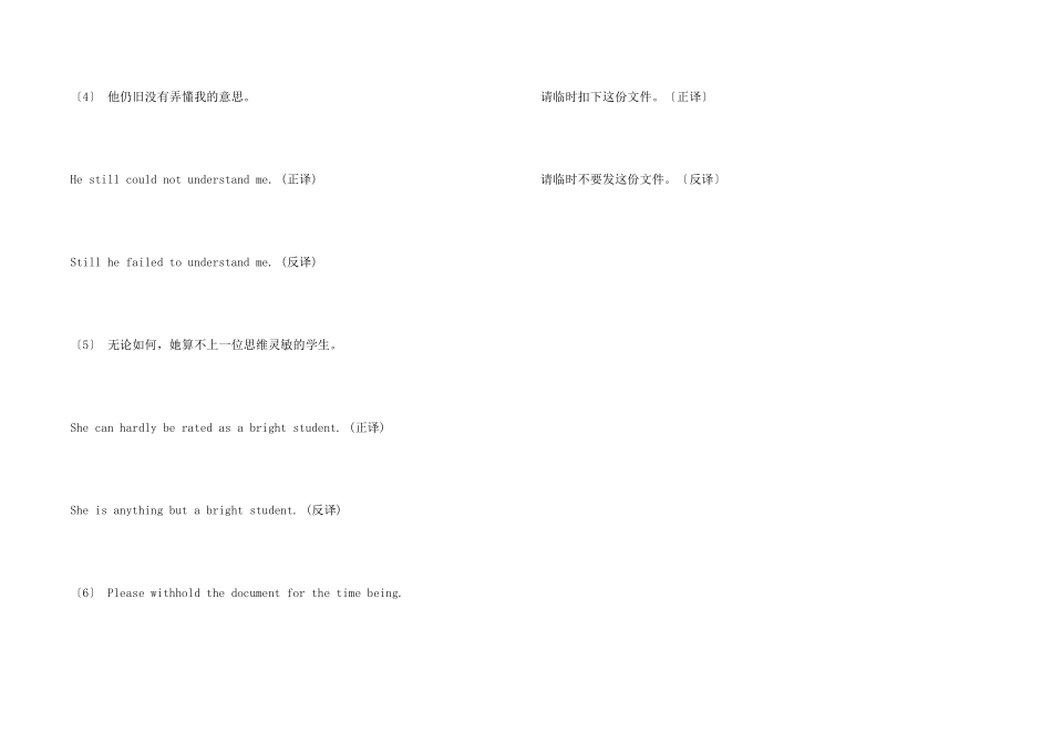常用十大翻译技巧之五：正译法和反译法_第2页