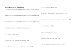 常用十大翻译技巧之五：正译法和反译法
