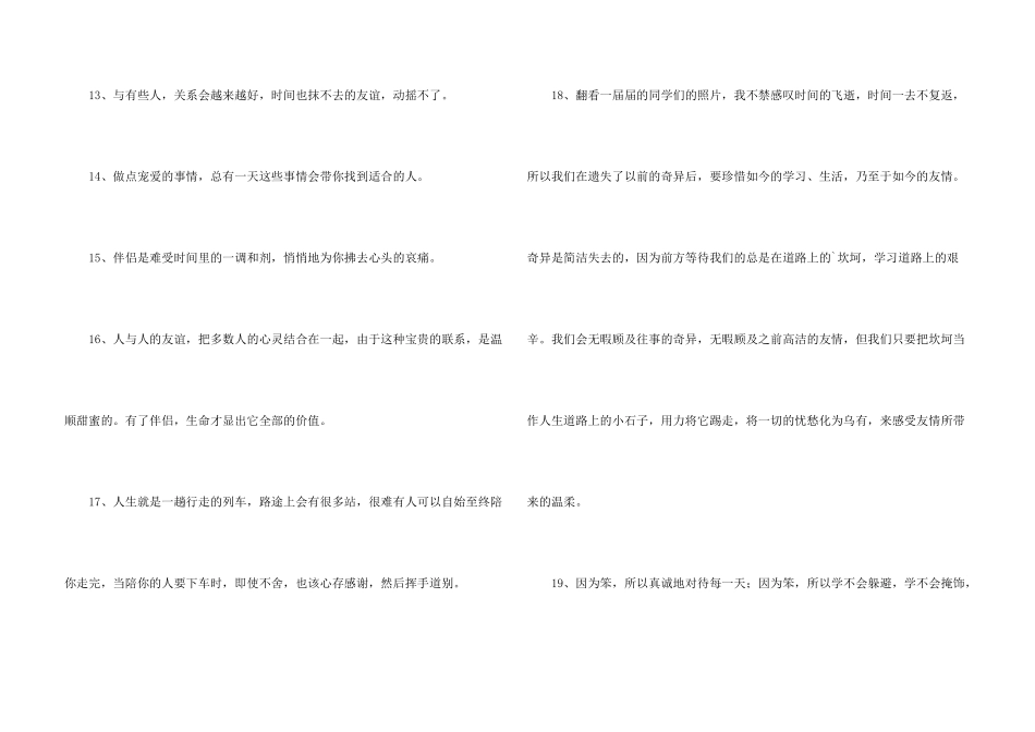 常用友情语句集锦34句_第3页