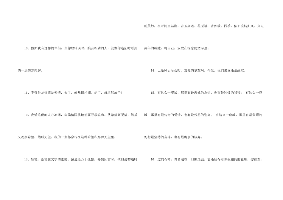 常用友情语句集合75条_第3页