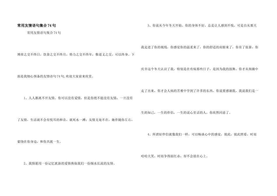 常用友情语句集合74句_第1页