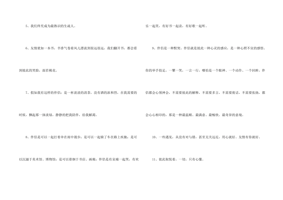 常用友情语句集合74句_第2页