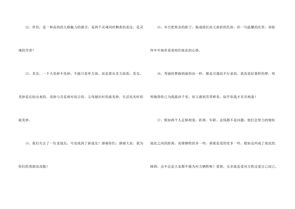 常用友情语句集合74句_第3页
